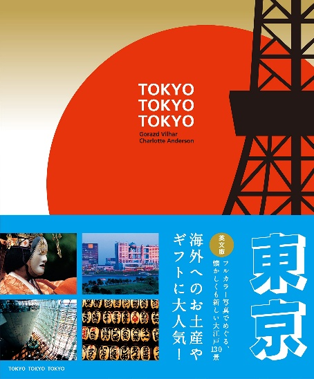 TOKYO TOKYO TOKYO 